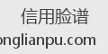 信用脸谱