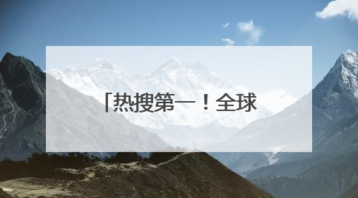 热搜第一！全球首个满级QQ即将诞生：拥有者继承其父账号